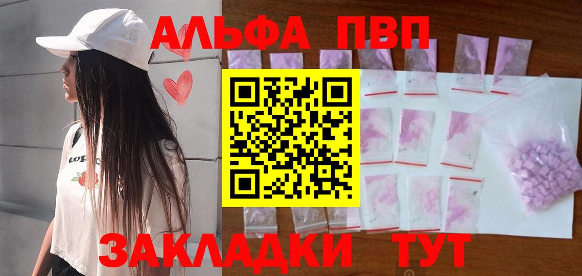 Альфа ПВП кристаллы  Вход с VPN  Alpha-PVP Соль  Alpha-PVP СК КРИС  Южноуральск 