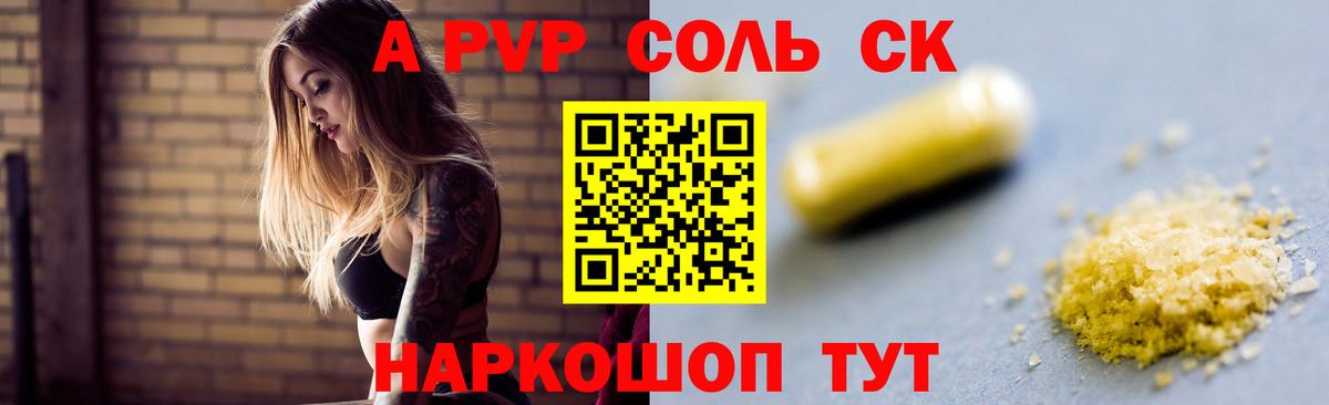 A-PVP Crystall Южноуральск