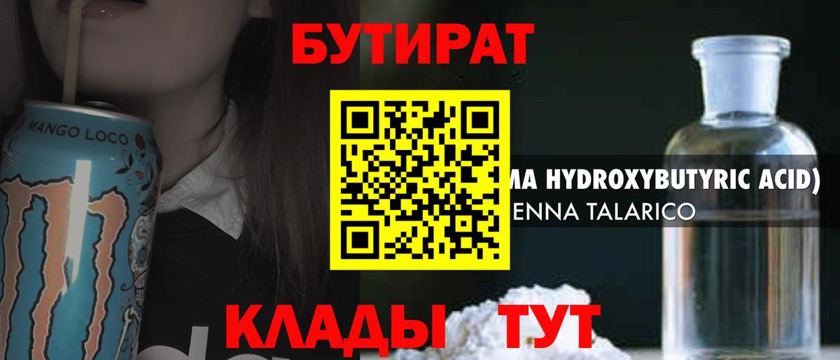 Бутират  Вход с VPN  Южноуральск  БУТИРАТ BDO 33% 