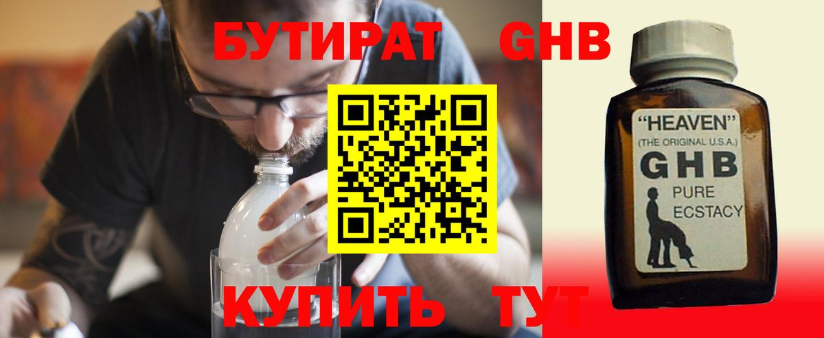 Бутират бутандиол Южноуральск