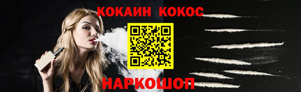 Cocaine FishScale  КОКАИН Columbia  Вход с VPN  Южноуральск 