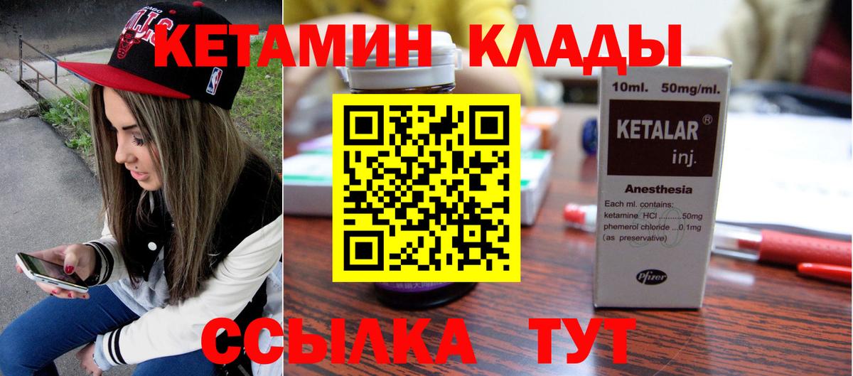 Кетамин ketamine Южноуральск