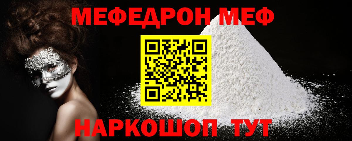 Мефедрон  Вход с VPN  МЕФ кристаллы  Южноуральск  Мефедрон VHQ 