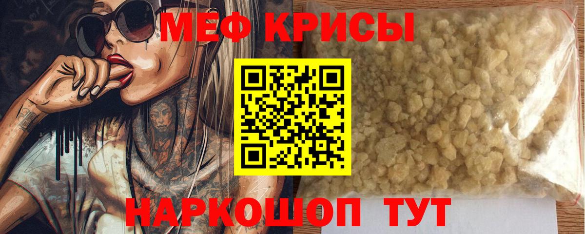 МЕФ кристаллы Южноуральск