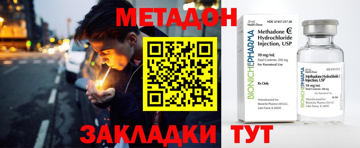 МЕТАДОН кристалл  Вход с VPN  МЕТАДОН VHQ  Южноуральск 
