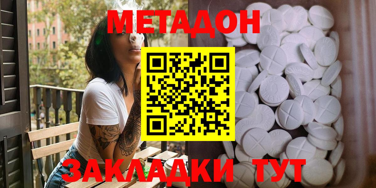 Метадон кристалл Южноуральск