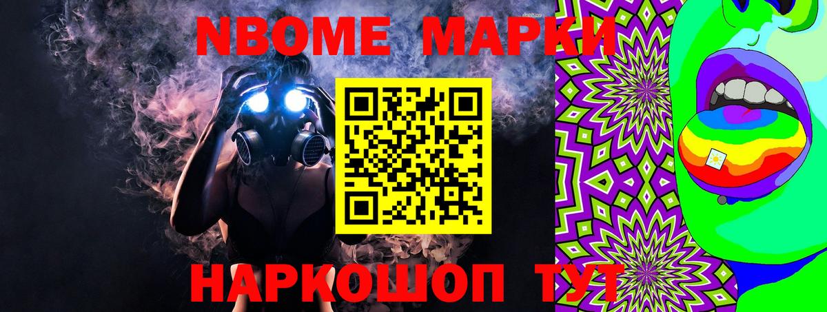 Южноуральск  Марки NBOMe 1,5мг  Вход с VPN 