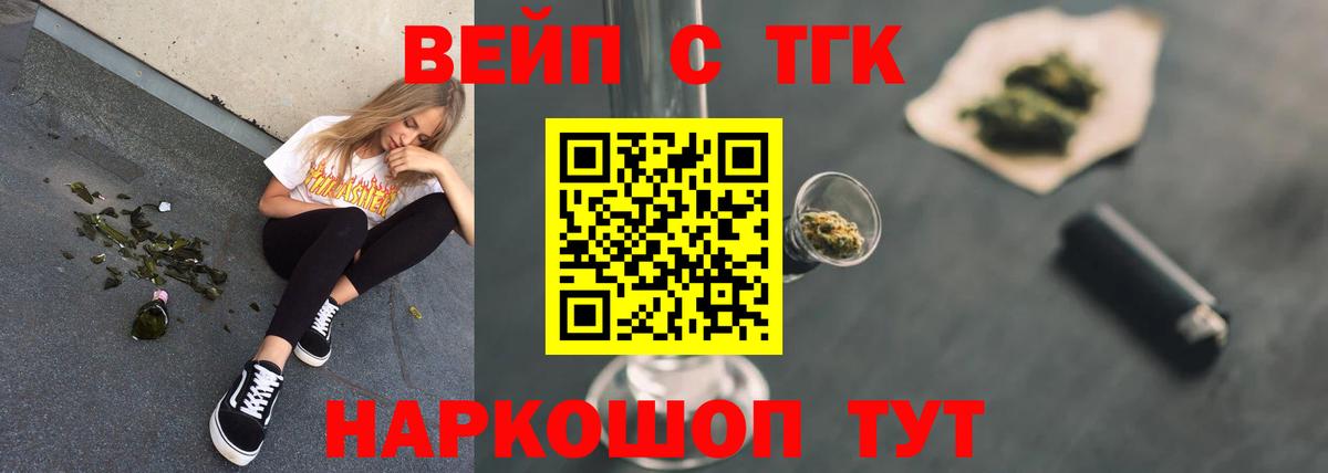 ТГК THC oil  Дистиллят ТГК вейп  Южноуральск  Вход с VPN 