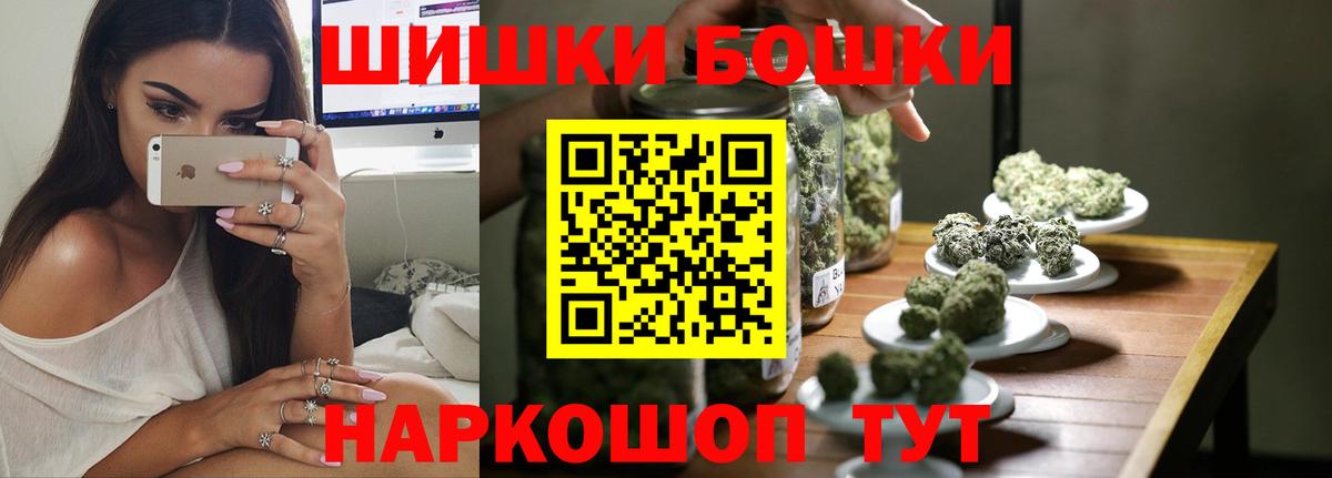 Бошки Шишки THC 21% Южноуральск